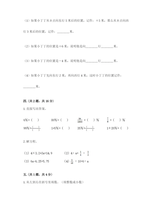 实用小学数学青岛版六年级下册期末测试卷精品（夺分金卷）.docx