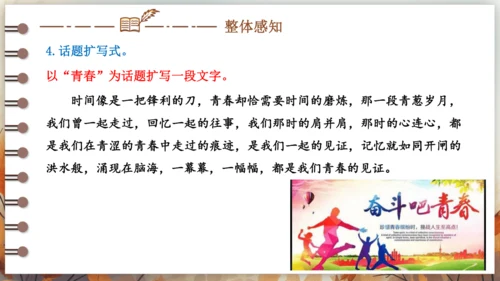 统编版语文九年级下册第一单元 写作 学习扩写 课件