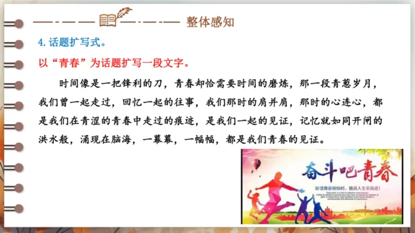统编版语文九年级下册第一单元 写作 学习扩写 课件