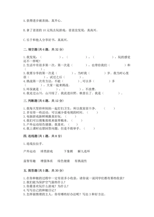 部编版二年级下册道德与法治期末测试卷（考点梳理）.docx