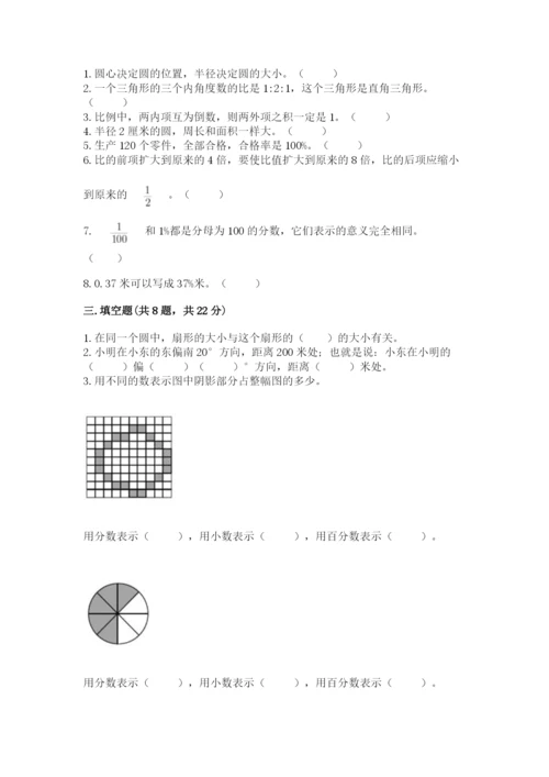 小学数学六年级上册期末卷精品（易错题）.docx