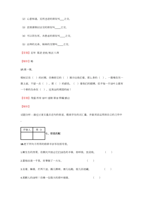 2023年小学语文黑龙江小升初模拟考试试题含答案考点及解析.docx