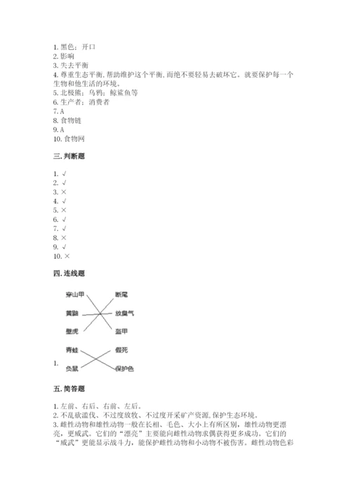 教科版科学五年级下册第一单元《生物与环境》测试卷及答案【最新】.docx