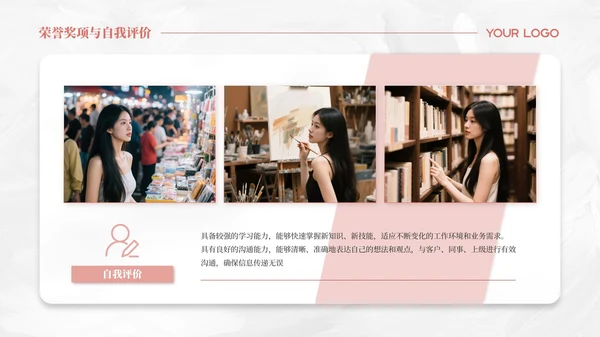 浅粉色简约风个人求职简历