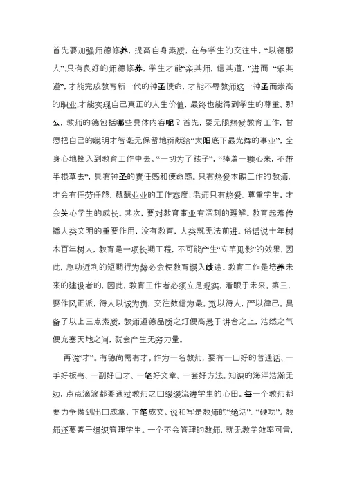 热门教师读书心得体会模板八篇
