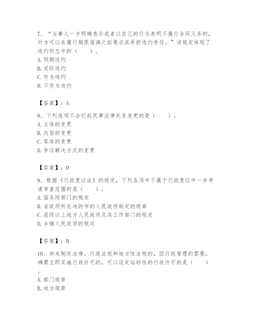 土地登记代理人之土地登记相关法律知识题库及答案【全国通用】.docx