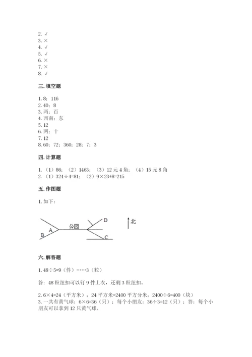 小学数学三年级下册期末测试卷含完整答案【夺冠】.docx