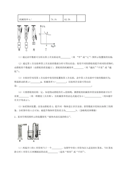 第二次月考滚动检测卷-重庆市彭水一中物理八年级下册期末考试章节测评试题（详解版）.docx