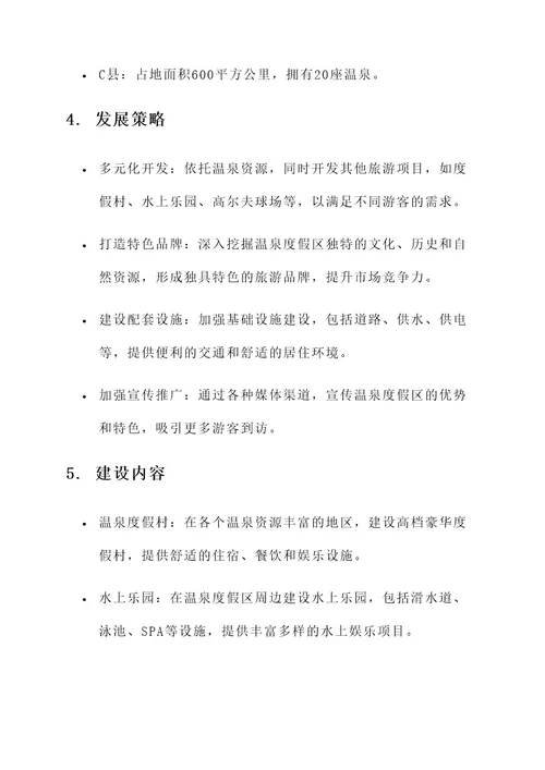 黑龙江温泉度假区规划方案