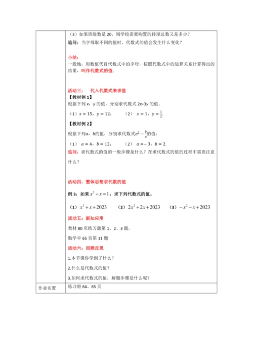 第三章《代数式》单元备课教案（共5课时）