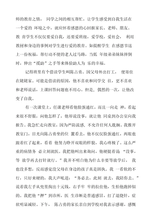 十佳教师事迹材料8篇