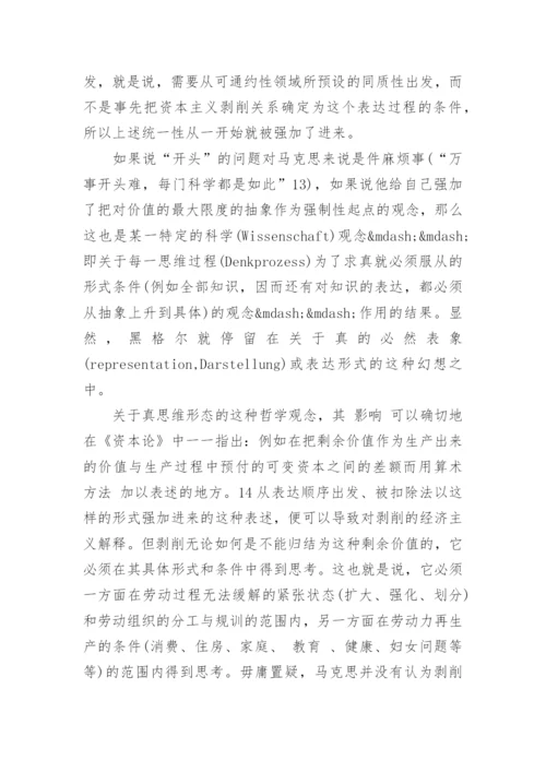 标准马克思主义论文.docx