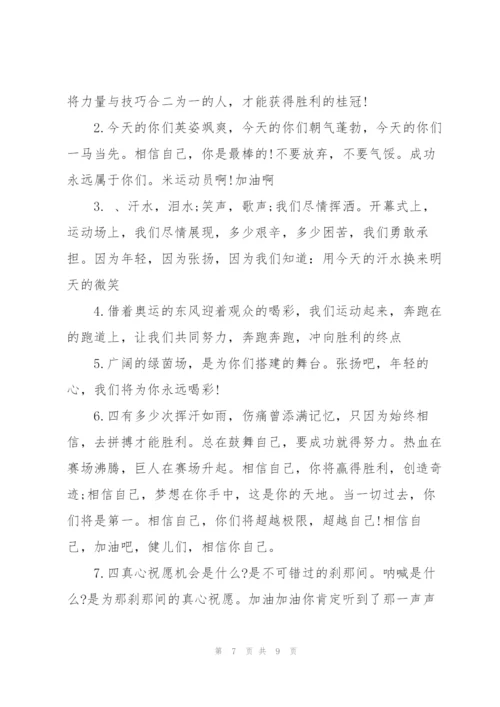 小学生春季运动会通讯稿集锦11篇.docx