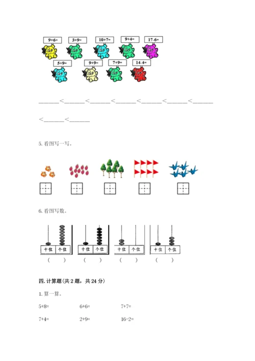 小学一年级上册数学期末测试卷含答案【考试直接用】.docx