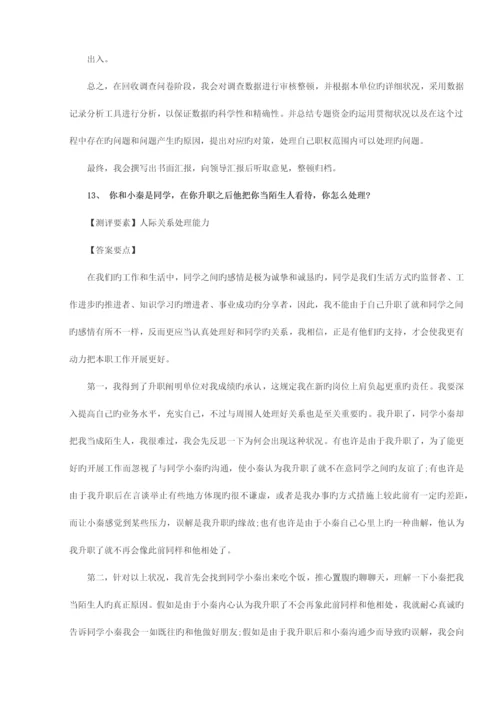 2023年事业单位面试真题集含答案.docx