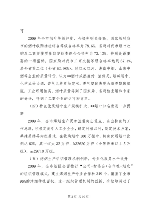 副市长在烤烟生产工作会上的讲话.docx