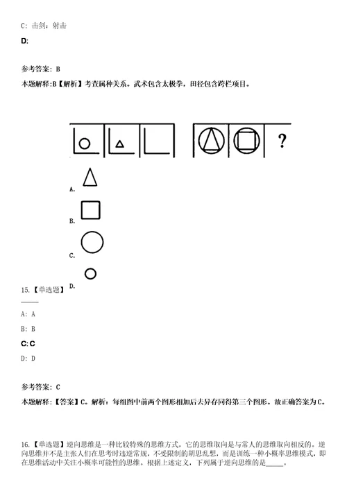 2023年福建省直单位及平潭综合实验区公务员考试3笔试参考试题库答案解析