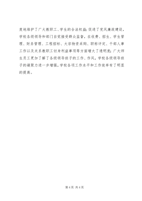 学校校务公开工作汇报 (5).docx