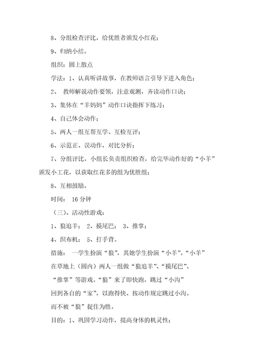 体育单脚立教案中班体育教案－跑几步，单脚起跳双脚落地跳远