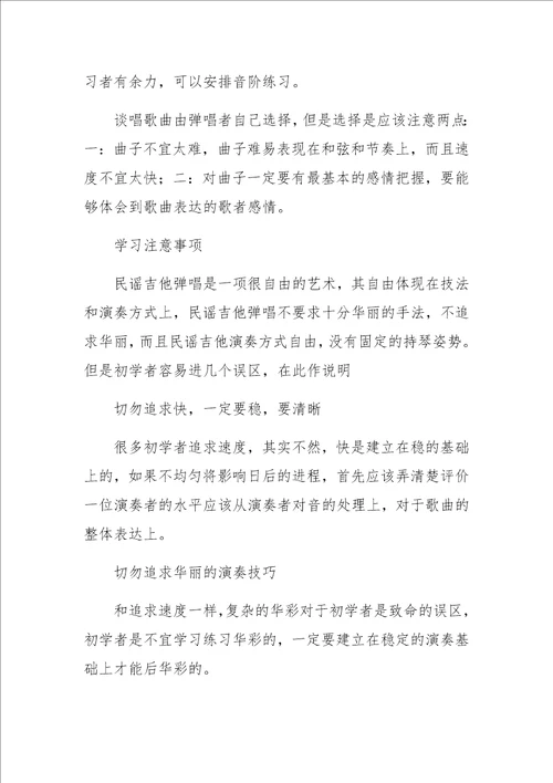 大学生吉他爱好者学习民谣吉他弹唱的内容概要以及学习方法