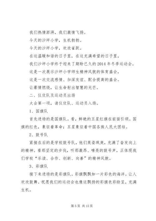 冬季运动会开幕式主持词 (6).docx