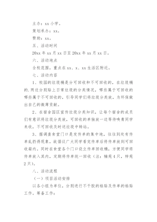 垃圾分类宣传活动方案.docx