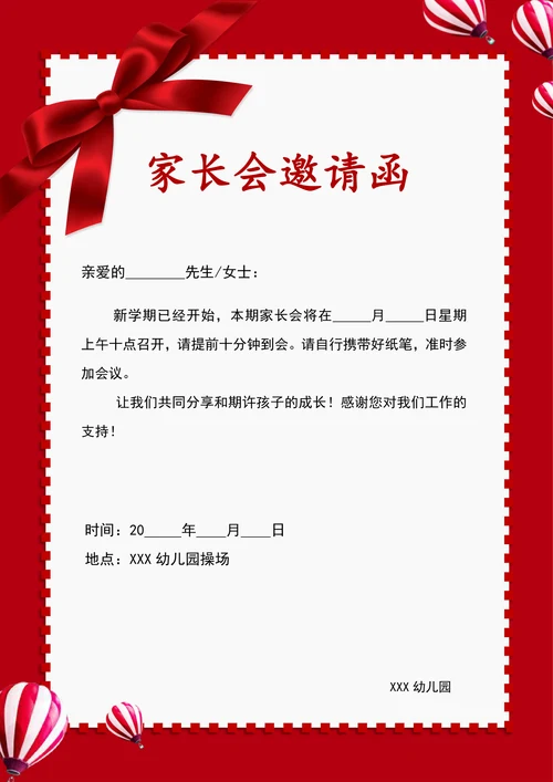 家长会邀请函简单易用