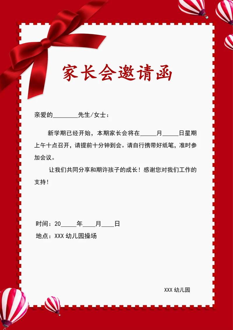 家长会邀请函简单易用
