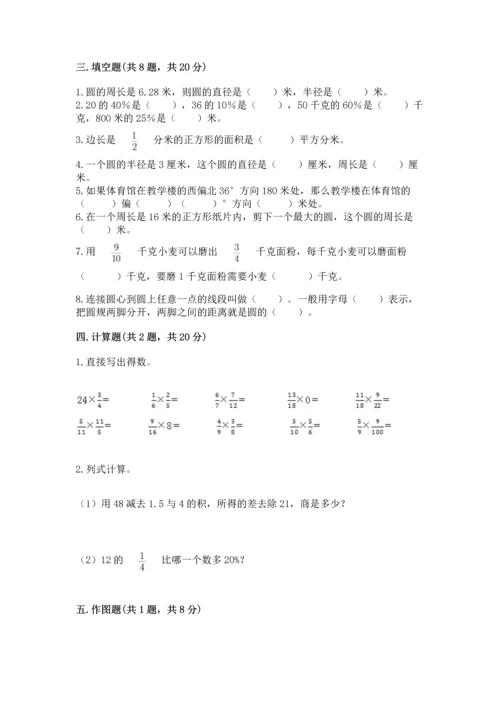 六年级上册数学期末测试卷附完整答案（名校卷）.docx
