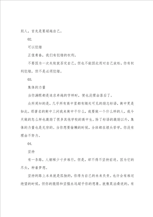 衡水中学演讲张锡峰演讲稿演讲稿范文