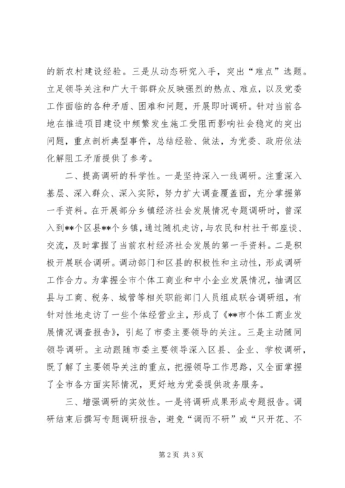 信息写作经验谈（二）—抓好信息专题调研提高决策服务水平.docx