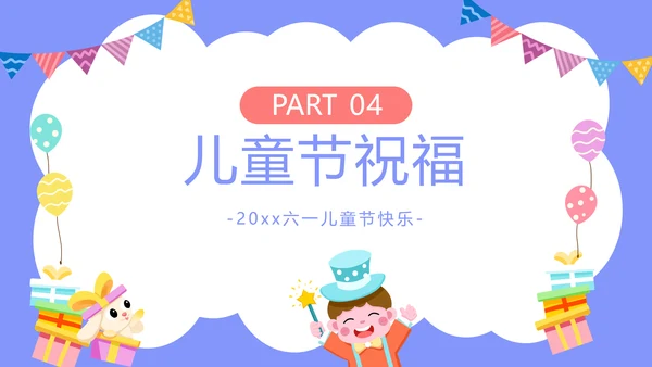紫色卡通风六一儿童节主题班会PPT