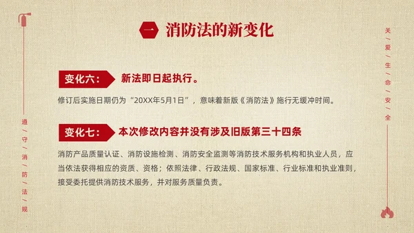 黄色简约学习解读中华人民共和国消防法课件PPT全国消防日