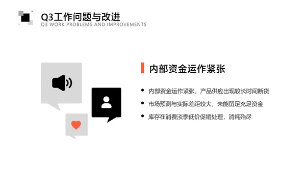 橙色简约洋酒季度销售工作报告