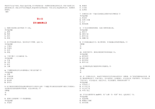 马村事业单位招聘2022年考试模拟试题及答案解析5套