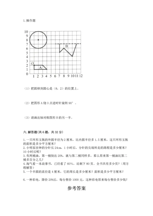 人教版数学六年级上册期末考试卷精品【夺冠系列】.docx