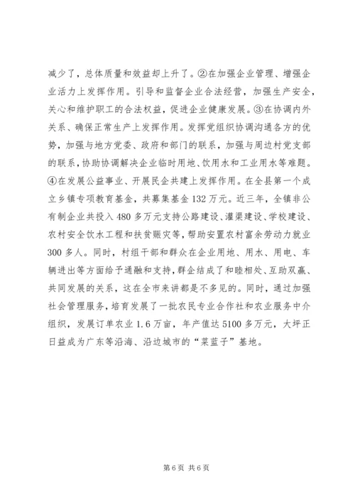 创新社会管理方式构建和谐平安社区 (5).docx