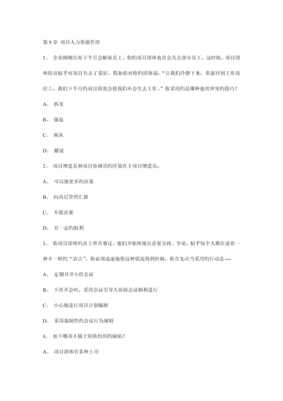 PMP美国项目管理辅导-PMBOK.docx