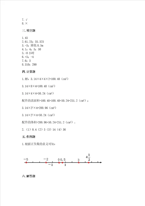 长沙市小学毕业数学试卷及完整答案【历年真题】