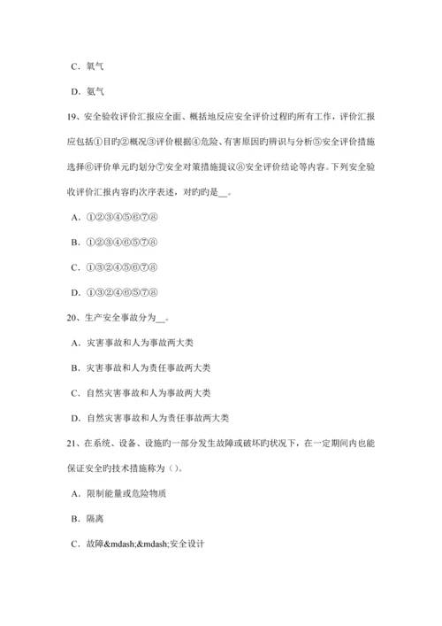 2023年江西省上半年安全工程师安全生产法安全生产管理机构模拟试题.docx