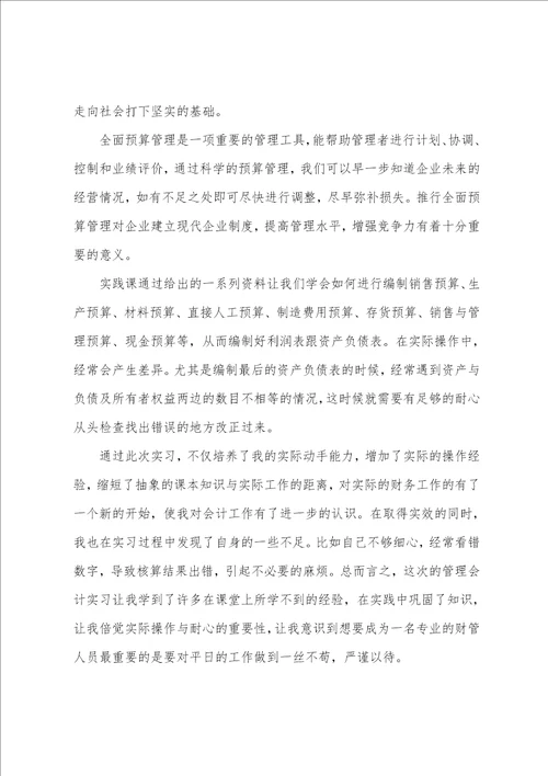 关于会计实习的优秀工作总结范文