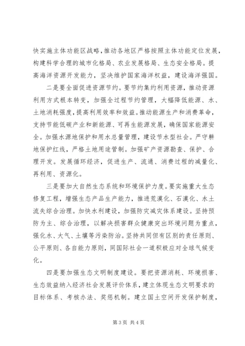 学习十八大心得体会：建设生态文明 (2).docx