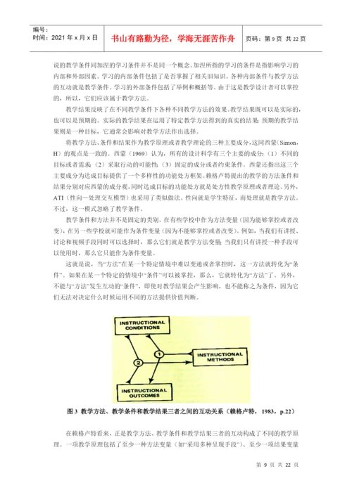 上海师大会议盛群力论文[1].docx