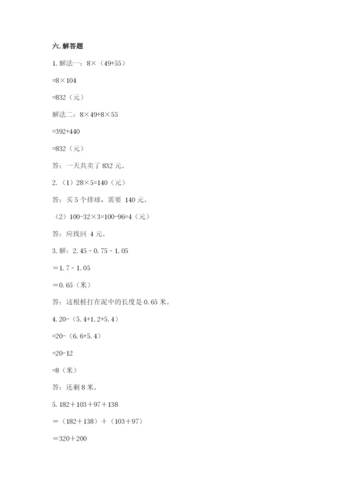 小学四年级下册数学期末测试卷附参考答案【综合题】.docx