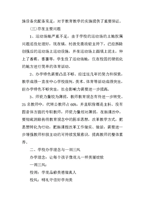 小学学校五年发展规划