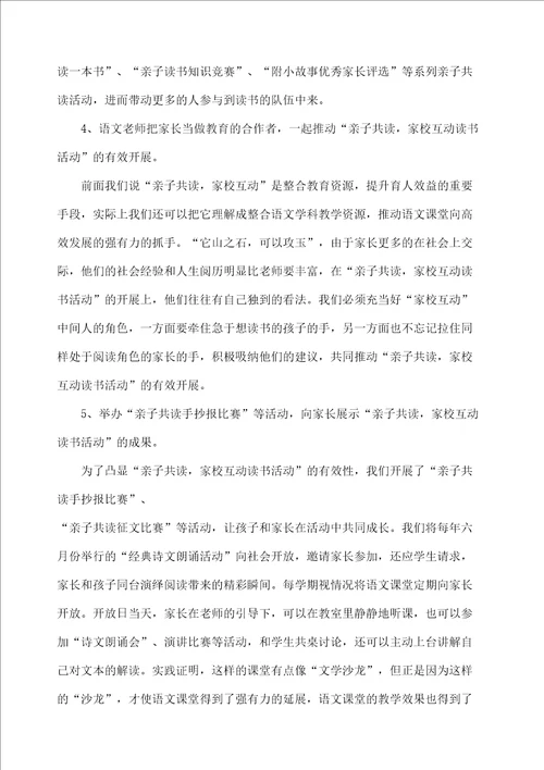 亲子共读,家校互动读书活动的有效做法