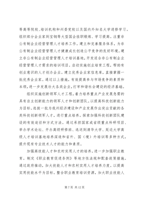 人才工作设想参考.docx