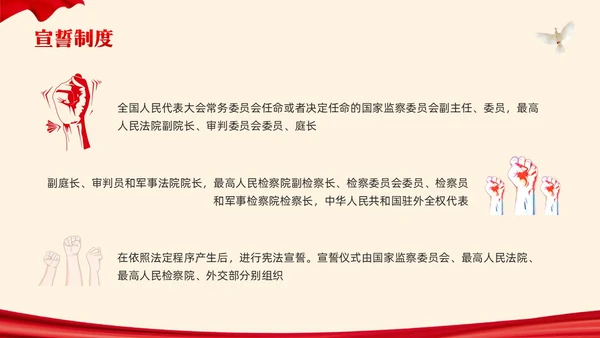 红色简约宪法宣誓誓词PPT模板宣传PPT动态PPT