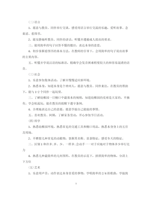 精编之幼儿园班务工作计划学期整合5篇参考范文.docx