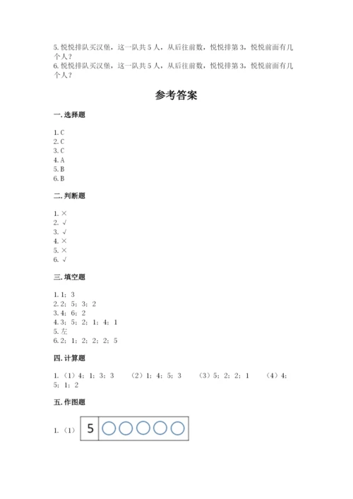 人教版一年级上册数学期中测试卷【中心小学】.docx